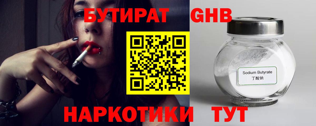 Бутират GHB  Вход с VPN  БУТИРАТ  Заводоуковск 