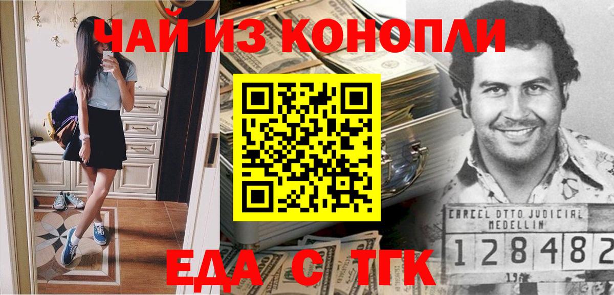 Заводоуковск  Печенье с ТГК конопля  Вход с VPN 
