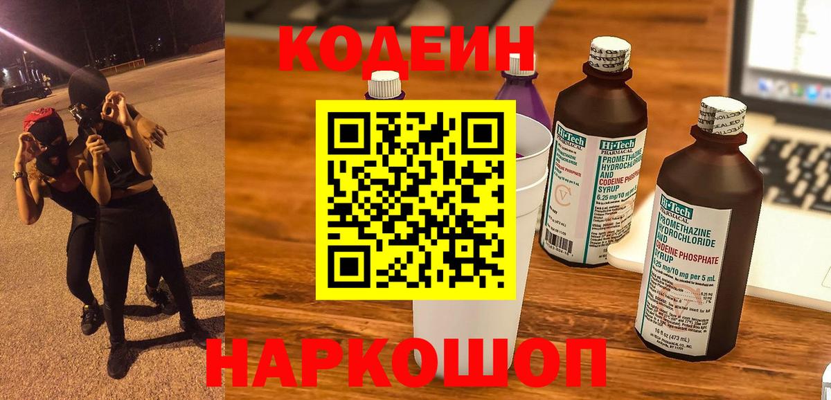 Кодеиновый сироп Lean напиток Lean (лин) Заводоуковск
