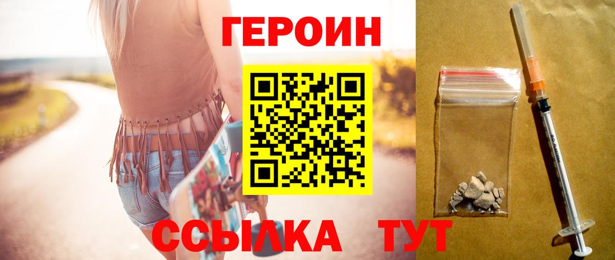 ГЕРОИН Heroin Заводоуковск