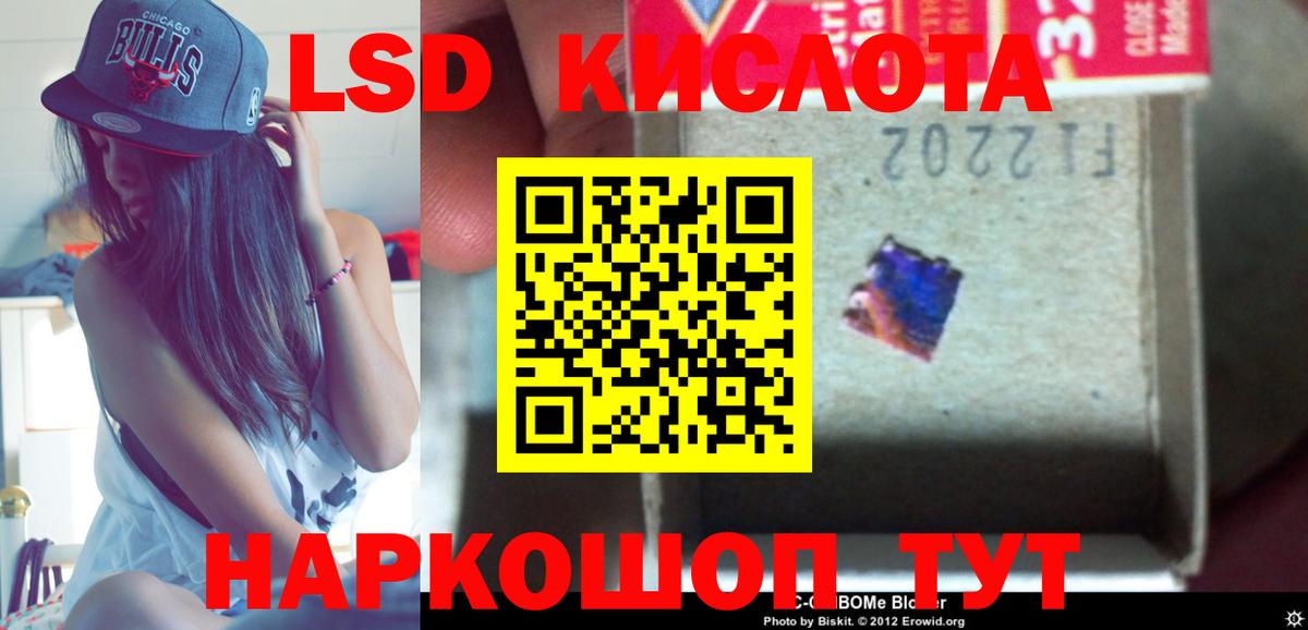 ЛСД экстази кислота Заводоуковск