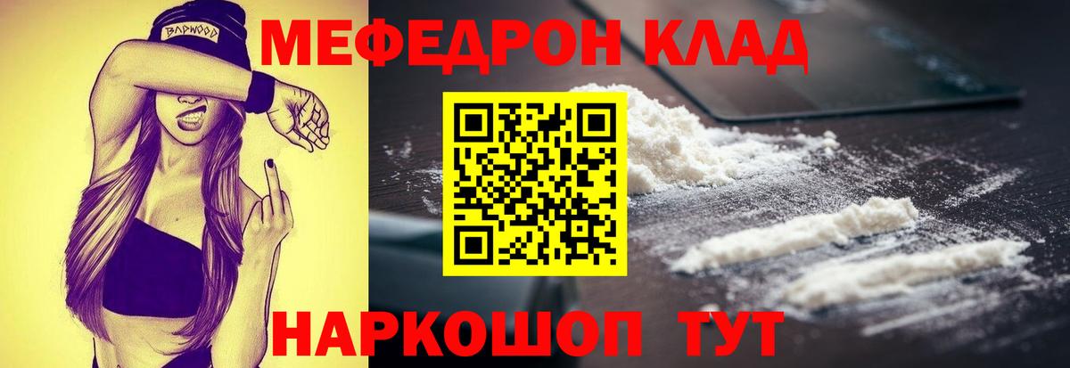 Заводоуковск  МЯУ-МЯУ мяу мяу  МЕФ  Вход с VPN  Мефедрон VHQ 