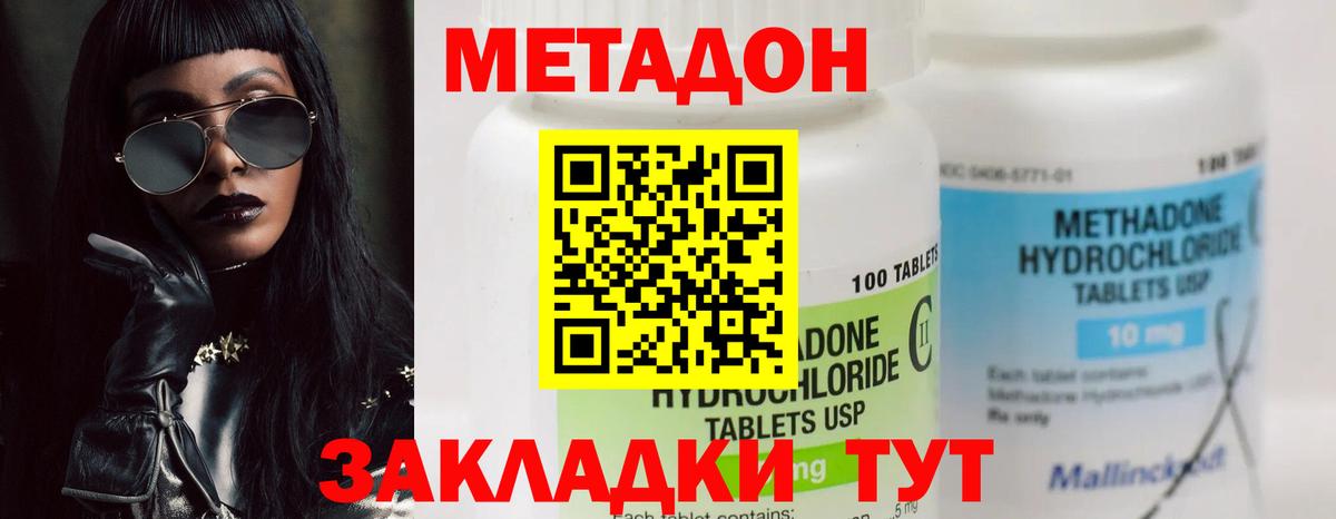 МЕТАДОН мёд  Вход с VPN  Заводоуковск  МЕТАДОН methadone 
