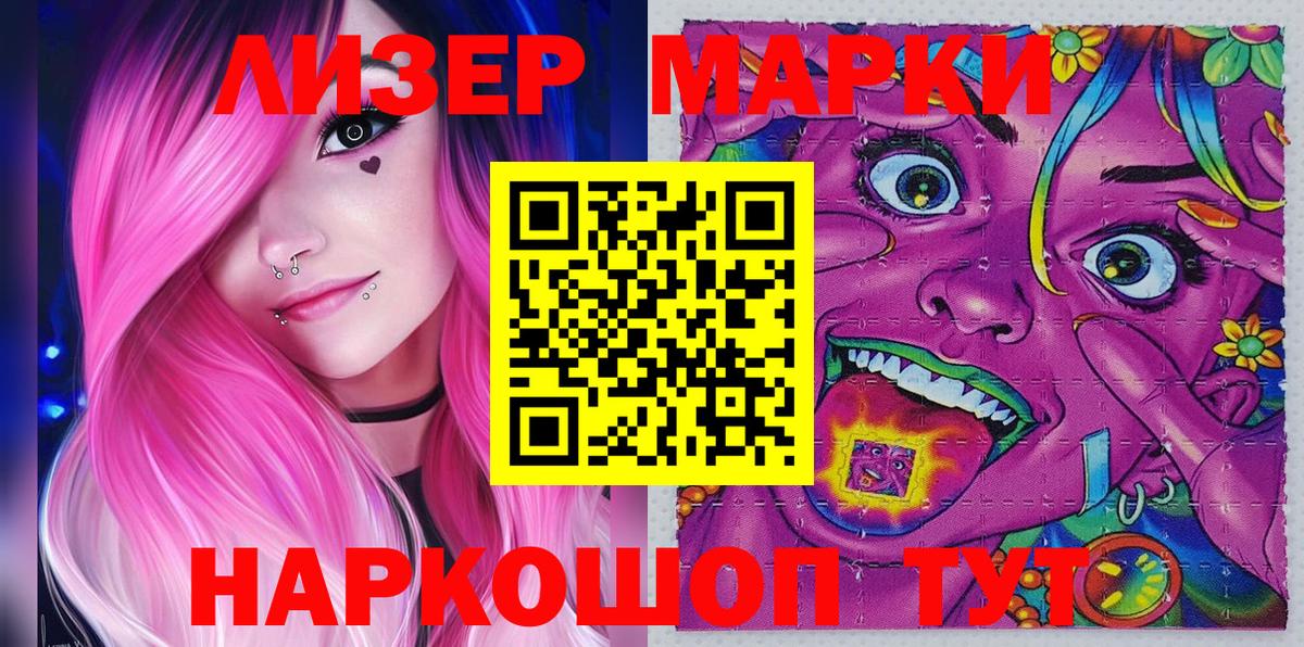 Наркотические марки  Вход с VPN  Заводоуковск  Наркотические марки 1,5мг 